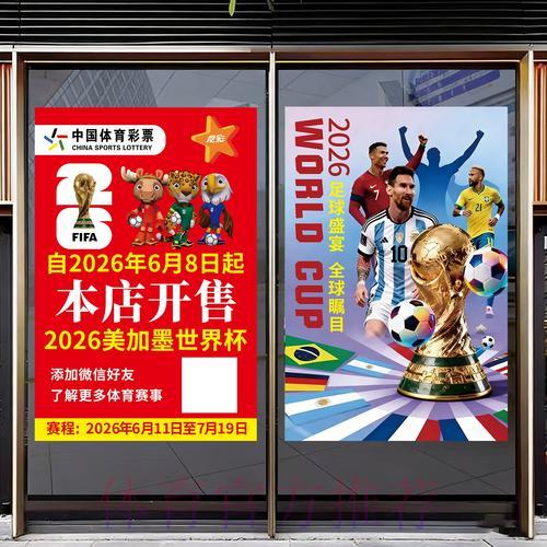 关注中国体育彩票,掌握2026世界杯最新动态 关注中国体育彩票,掌握2026世界杯最新动态