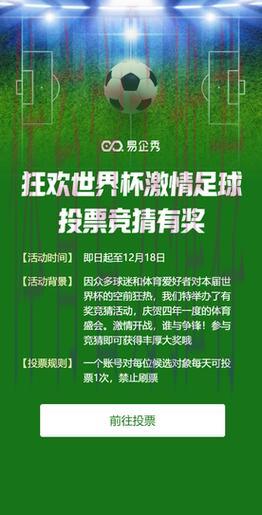 世界杯竞猜APP，点燃激情玩转世界杯