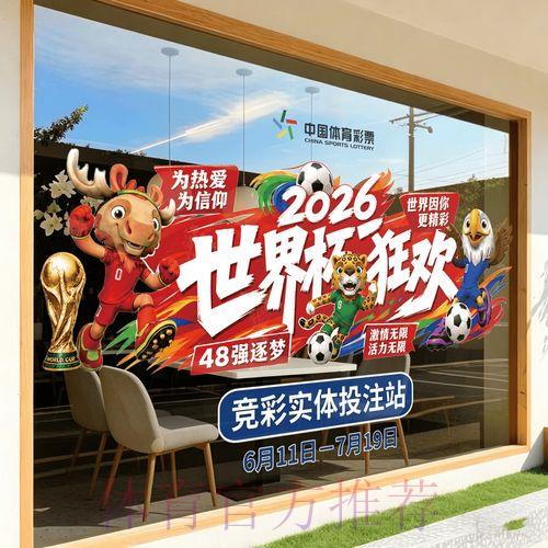 2026世界杯竞猜预测官方注册平台