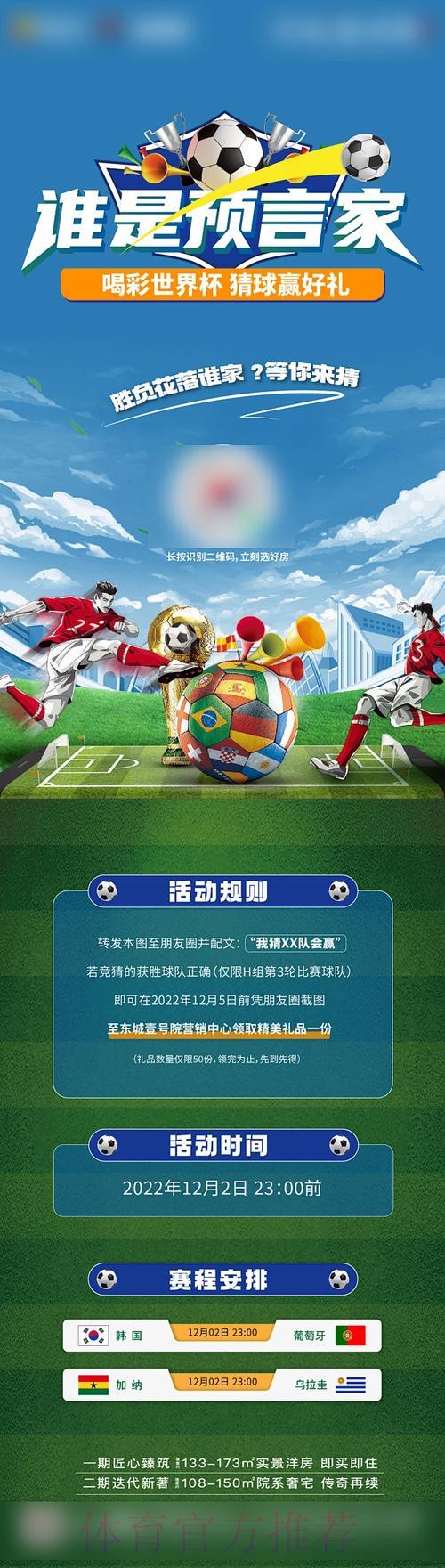 畅享世界杯竞猜的极致娱乐体验