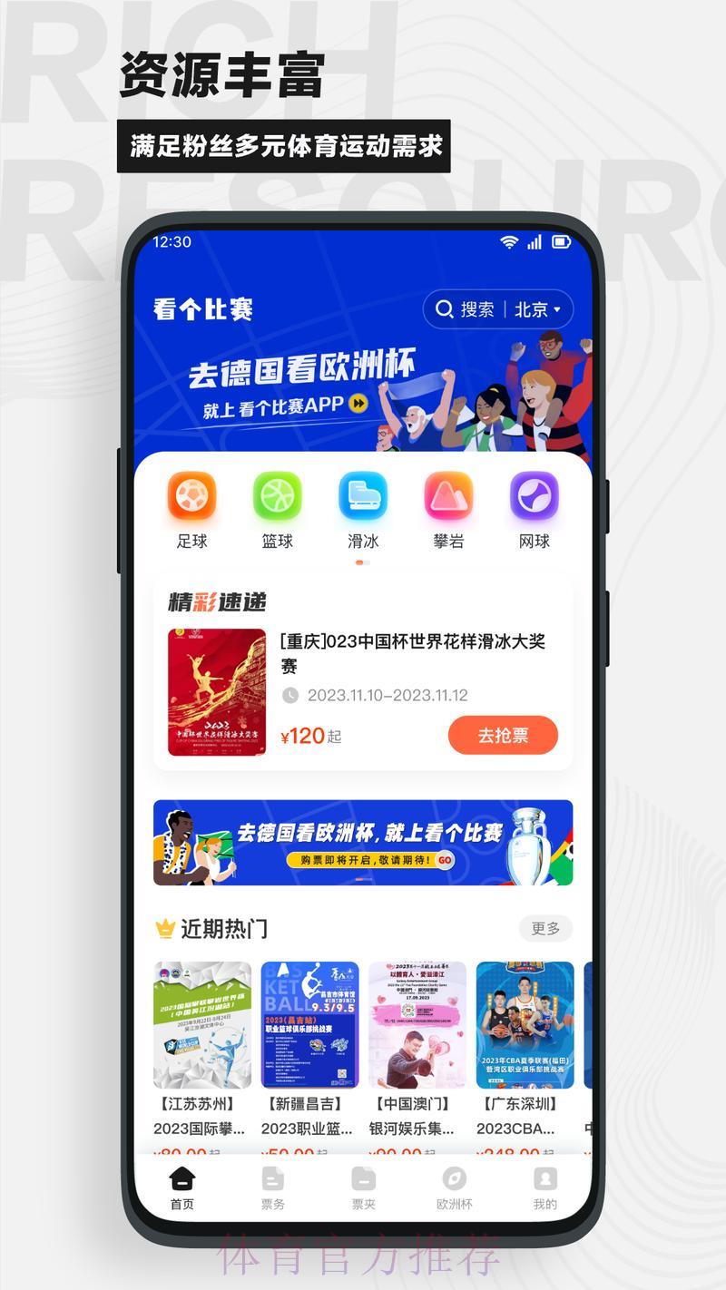世界杯竞猜应用程序官方下载平台