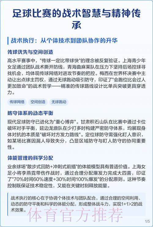 世界杯赛事预测:主教练的战术智慧如何左右比赛走向 世界杯赛事预测:主教练的战术智慧如何左右比赛走向