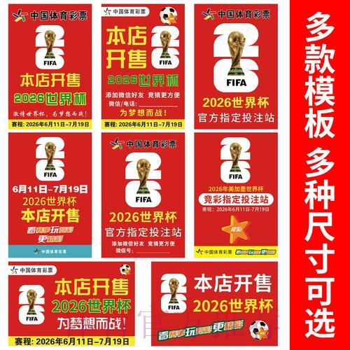 2026世界杯竞猜预算怎么做才合理? 2026世界杯竞猜预算怎么做才合理?