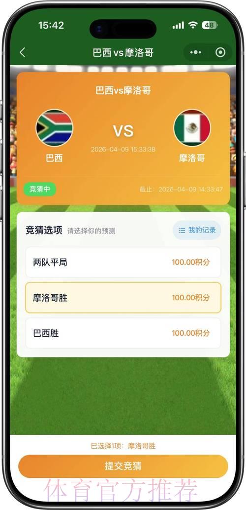 2026年世界杯足球竞猜平台全站精选推荐