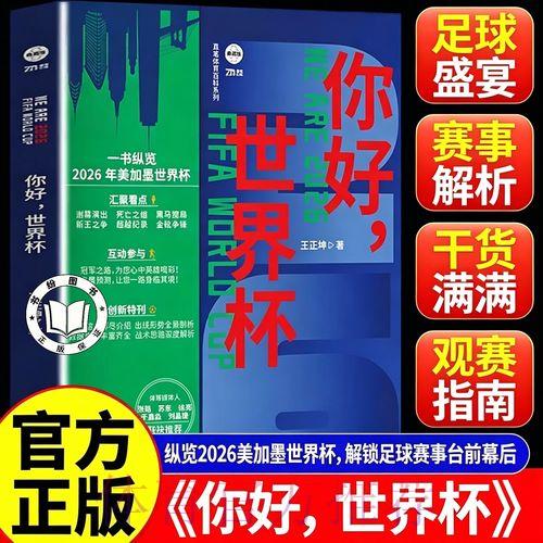 2026年世界杯官方网络直播完整观看指南 2026年世界杯官方网络直播完整观看指南