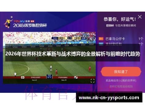 2026世界杯衍生商机全景预测与前瞻分析 2026世界杯衍生商机全景预测与前瞻分析