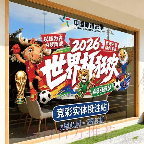 2026世界杯竞猜投注实时最优方案全面解读 2026世界杯竞猜投注实时最优方案全面解读