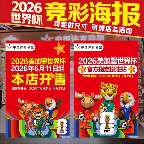 探索2026世界杯竞猜平台分布与下注攻略
